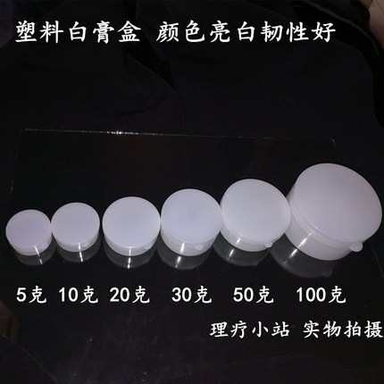 塑料盒5g10 20 30g50克药膏盒软膏盒痰盒蜂王浆分装盒样品盒100个