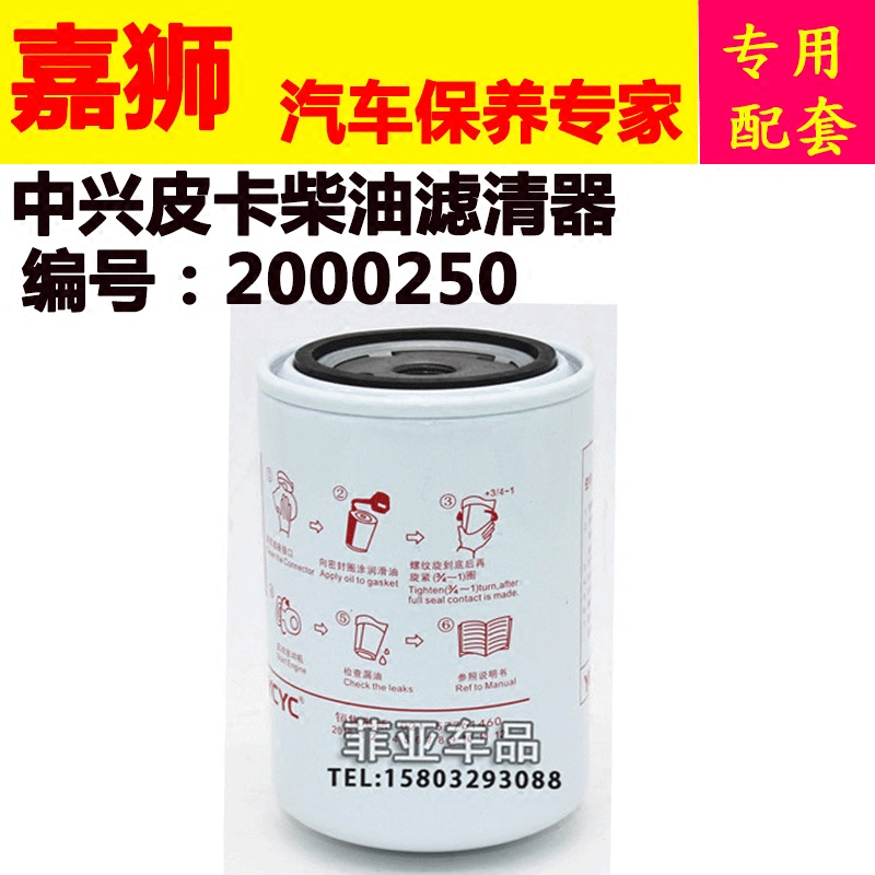适配中兴皮卡柴油滤芯老虎柴油格 2000250柴油滤清器柴油滤