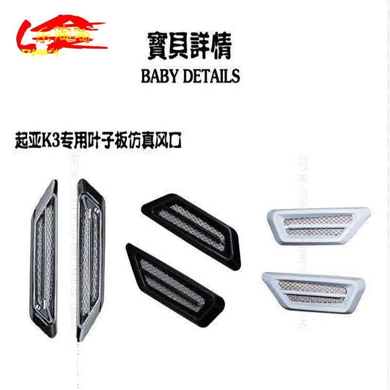 适用起亚K3侧假出风口汽车装饰贴网装置鲨鱼腮鳃车身引擎机盖改装|ruв категории автомобиль/товаров/аксессуары/переоснащение, Внешние украшения автомобиля/установка украшения/защита, Внешние украшения автомобиля, автомобильные декоративные наклейки - от Buy2taobao.com для оказания профессиональной услуги покупки агента Taobao
