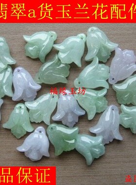 diy缅甸玉器a货翡翠手工饰品吊坠