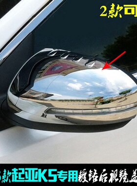 起亚K5后视镜盖亮片老款电镀车贴