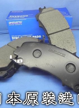 日本进口阿基波罗akebono适配英菲尼迪Q60 QX50 Q50 Q50L前刹车片