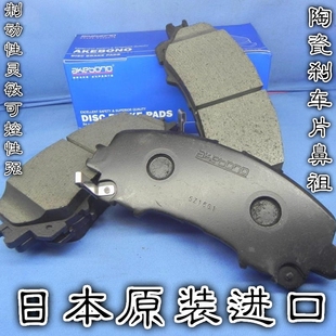 日本进口阿基波罗akebono适配英菲尼迪Q60 QX50 Q50 Q50L前刹车片