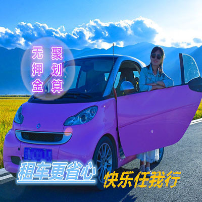 Dali Car Deposit smart Car Erhai Hood golf Crust bmw Racing car Old Town Carin the Holiday Line/Visas send off/Travel services , Car/ground Public transportation, Car/Car-rental self-driving tour category - from Buy2taobao.com to provide professional Taobao agent buy service