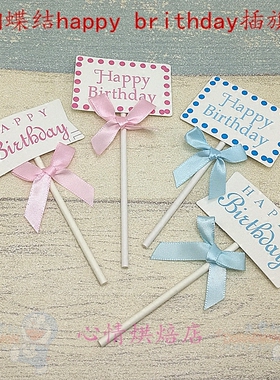 蛋糕装饰插旗 简约英文蝴蝶结happy brithday生日快乐插牌 5只装
