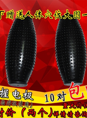 插针式手握电极 数码多功能理疗仪配件手部按摩电极 黑色导电电极