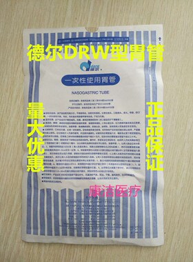 优质胃管德尔胃管宝鸡医用硅胶胃管DRW型流食管鼻饲用10根包邮
