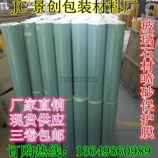 瓷砖 直销PVC喷砂保护膜 大理石 玻璃 墓碑雕刻保护膜 石材