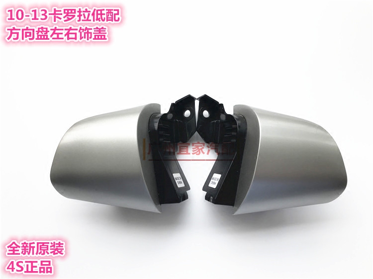 10 11 12 13卡罗拉 方向盘饰盖 老卡罗拉方向盘左右银色壳子 面板