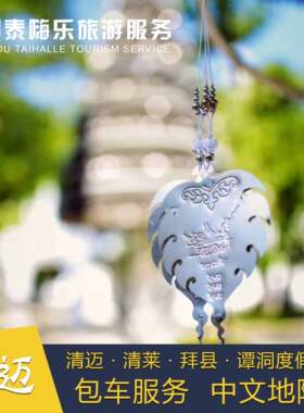 泰嗨乐泰国旅游 清迈包车到清莱黑白庙拜县中文地陪司机包车服务