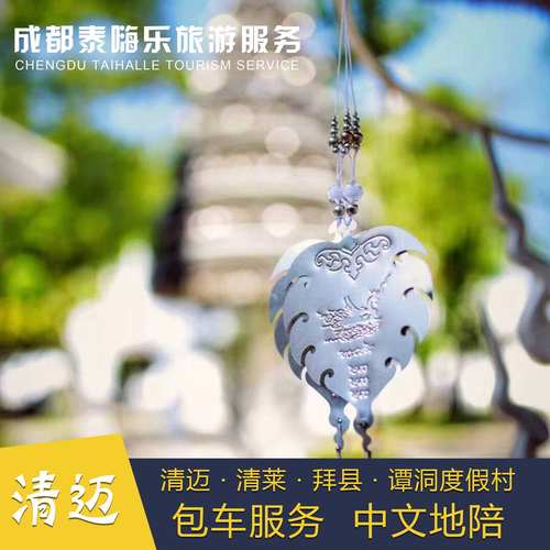 清迈1天旅游包车