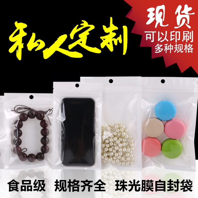 现货自封袋珠光膜阴阳骨袋半透明塑料袋手机壳包装袋胶袋可定制