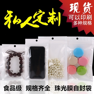 现货自封袋珠光膜阴阳骨袋半透明塑料袋手机壳包装袋胶袋可定制
