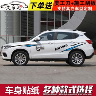 长城哈弗H6车贴拉花 车身腰线贴纸哈佛H6H5H8 装 饰彩条贴 H2S改装