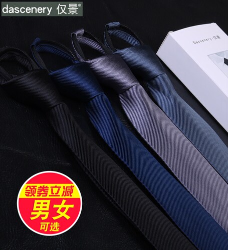 拉链领带正装黑色5cm可定制logo
