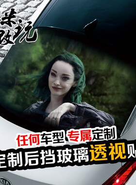 创意汽车后玻璃3D立体贴抖音北极星小姐姐车贴纸后窗挡风改装贴膜