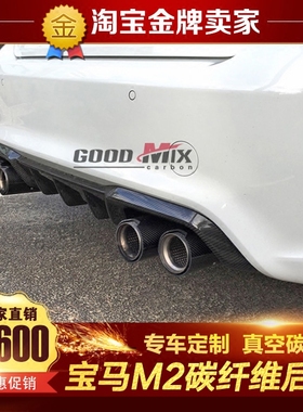 16-20款F87宝马M2改装小包围M-Performance款MP碳纤维后唇后扰流