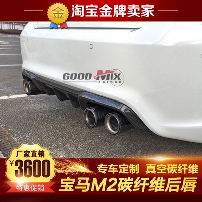 16-20款F87宝马M2改装小包围M-Performance款MP碳纤维后唇后扰流