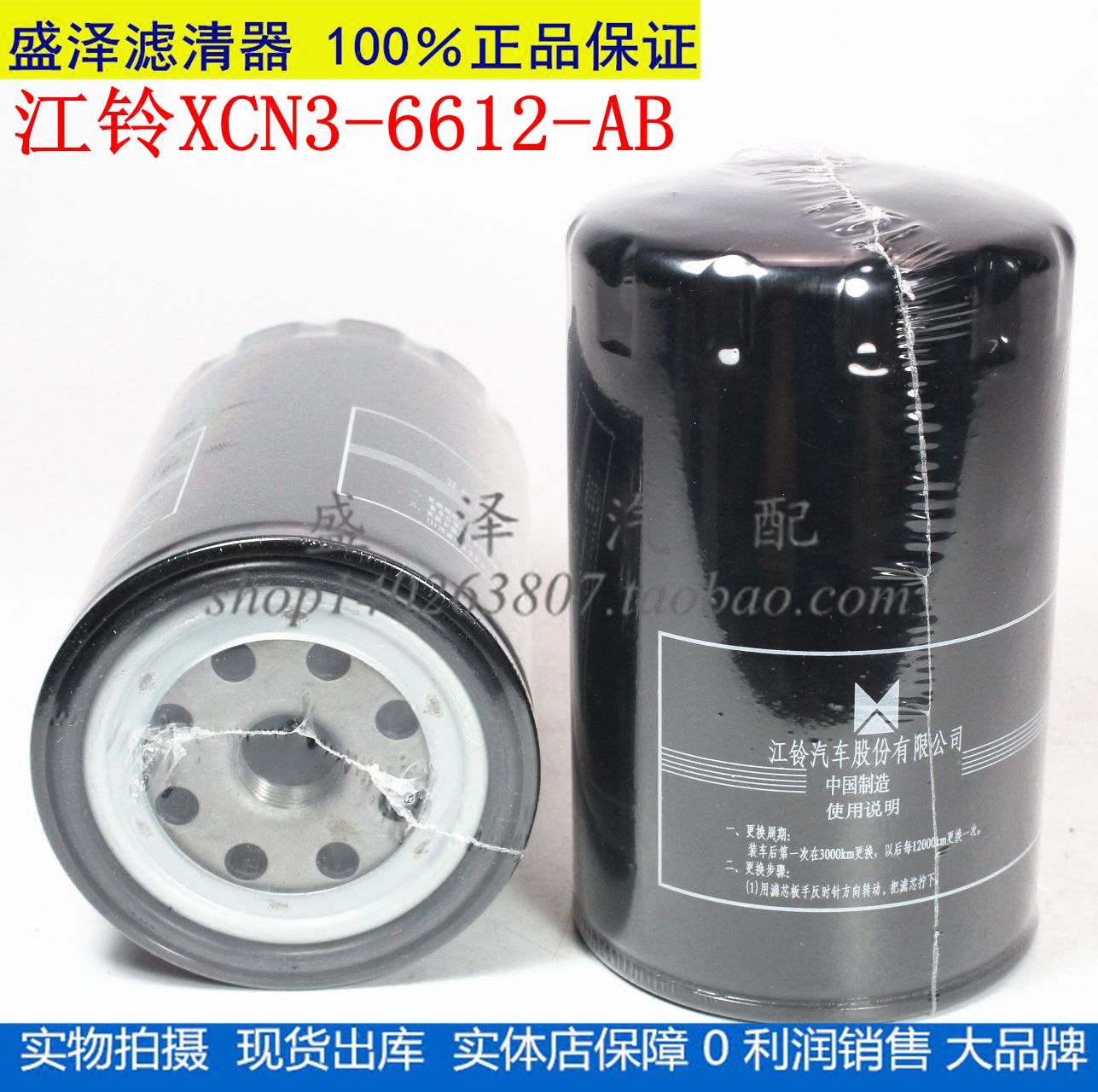 XCN3-6612-AB江铃凯悦凯运N800机油滤芯4D30发动机油滤清器