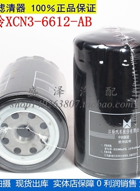 XCN3-6612-AB江铃凯悦凯运N800机油滤芯4D30发动机油滤清器