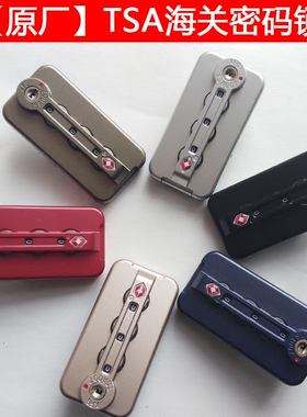 行李箱密码锁TSA007通关密码锁XFG TSA007箱包固定锁扣锁铝框锁