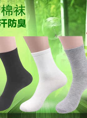 袜子秋冬 男袜厚纯棉吸汗防臭中长筒大码袜子男纯白色运动袜包邮