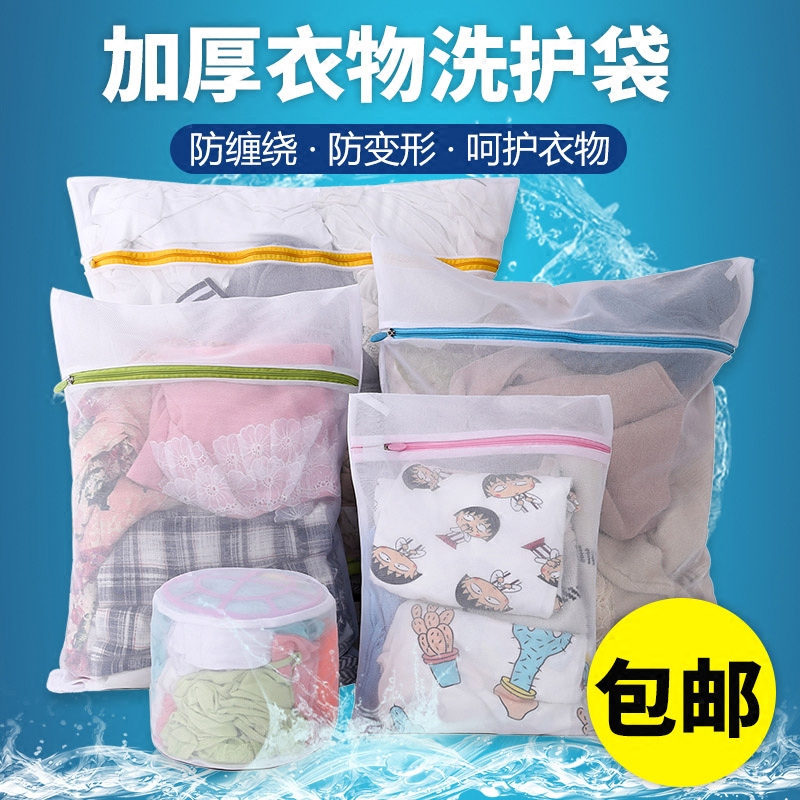 內衣洗衣護洗袋細網組合套裝胸罩文胸洗護衣服網袋洗衣機專用大號在類目 收納整理, 衣物洗/曬/護理用具, 護洗袋中 - 來自Buy2taobao.com提供專業的淘寶代購服務