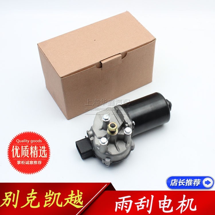 适用别克老凯越 雨刮联连动杆雨刮电机雨刮马达雨刮总成配件