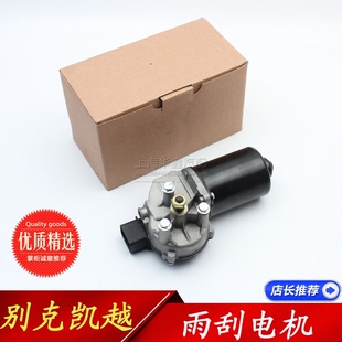 适用别克老凯越 雨刮联连动杆雨刮电机雨刮马达雨刮总成配件