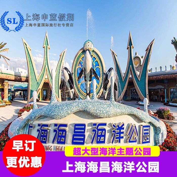 上海申蓝国际旅行社专营店官网 品牌旗舰店铺大全