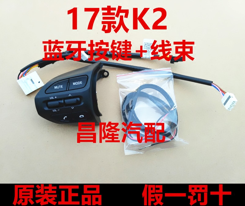 起亚17款K2 KX Cross焕驰多功能音响控制蓝牙按键原装正品