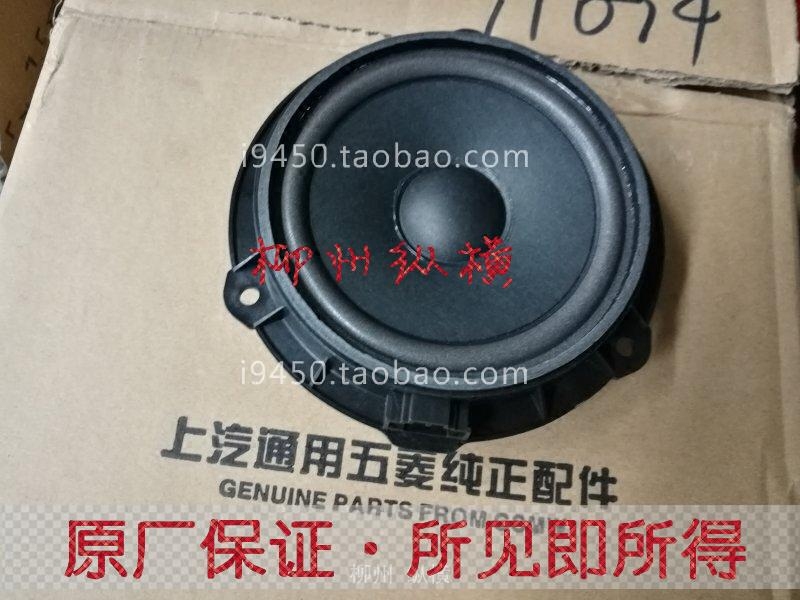 原装宝骏510车门喇叭 宝骏510后门喇叭前车门扬声器音响喇叭在类目 汽车/用品/配件/改装, 汽车影音/车用电子/电器, 汽车影音, 汽车喇叭/高音头中 - 来自Buy2taobao.com提供专业的淘宝代购服务
