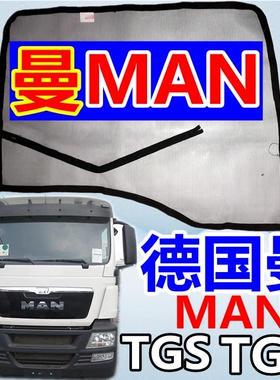 进口德国曼MAN卡车TGX TGS TGM TGA系列大货车防蚊纱窗虫沙网专用