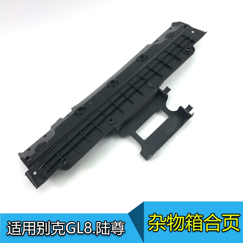 适配别克gl8 新 老 陆尊 杂物箱 手套箱合页 工具箱 储物箱盒合页
