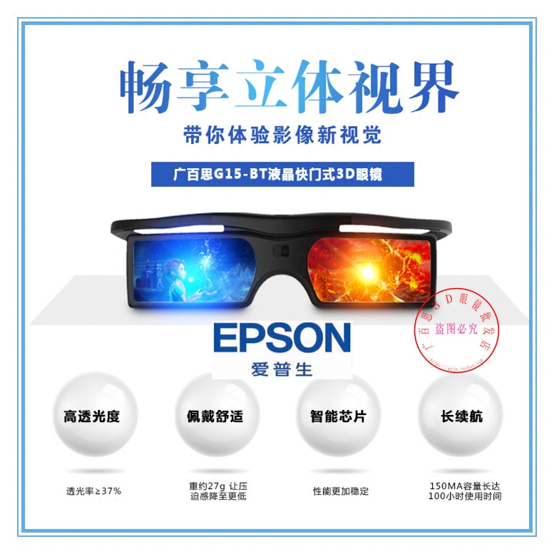 Lunettes 3D - Ref 2621538 Image 1