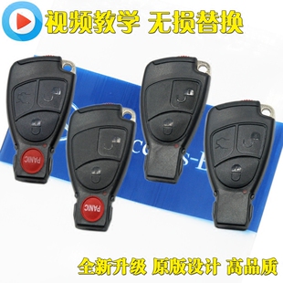 奔驰E200 S320 唯雅诺智能遥控钥匙壳 奔驰G500W211W212遥控壳