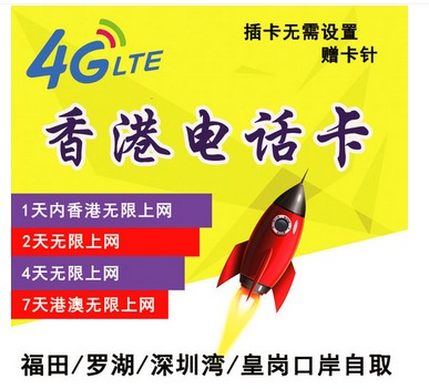 Ïã¸Û4G²»ÏÞÁ÷Á¿µç»°¿¨1/2/3/4/7Ìì¸Û°ÄÂÃÓÎÉÏÍøÍ¨»°ÊÖ»ú¿¨ËÍ¿¨Õë