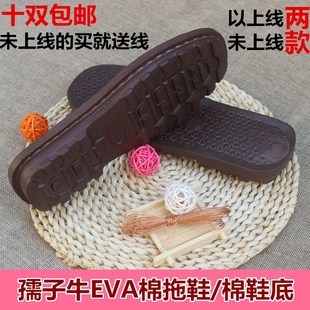 不伤地板 孺子牛防滑耐磨未 已上线高弹性EVA鞋 底室内拖鞋 底