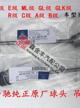 适用原厂奔驰GL350 GLS450 GL550 ML350 ML400稳定平衡杆球头吊杆