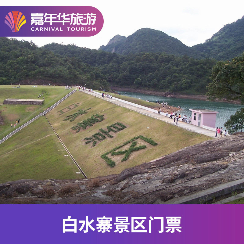 [白水寨-大门票]广东 广州 白水寨 广东旅游