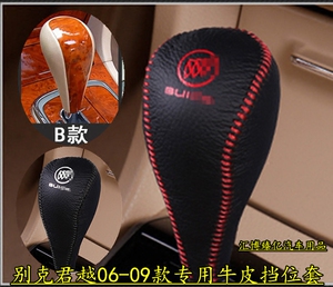 03/04/05/06/07/08老款别克君越专用真皮排档套自动挡装饰挡杆套
