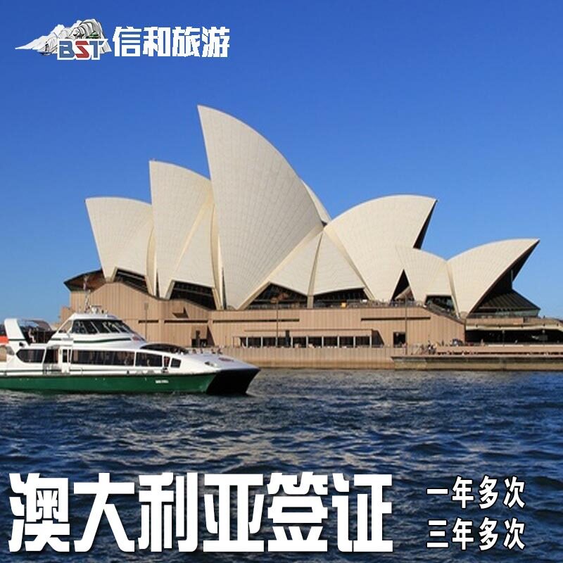 澳大利亚·访客600签证（商务）一年多次·移民局网站·全国办理