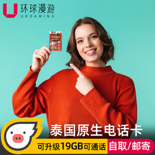 泰国电话卡8天高速4G手机上网卡普吉岛曼谷清迈旅游无限2G流量