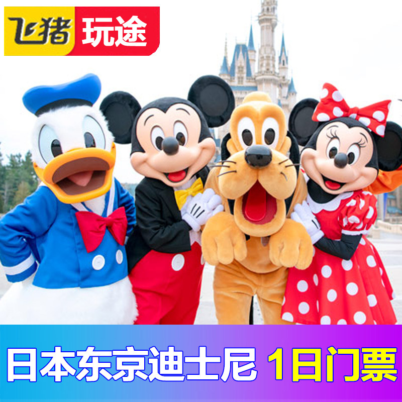[tokyo disneyland One day passport]Japan Disney Land Ocean January admission ticketin the Attraction tickets/Live performance/Theme Parks , Overseas attraction tickets  category - from Buy2taobao.com to provide professional Taobao agent buy service