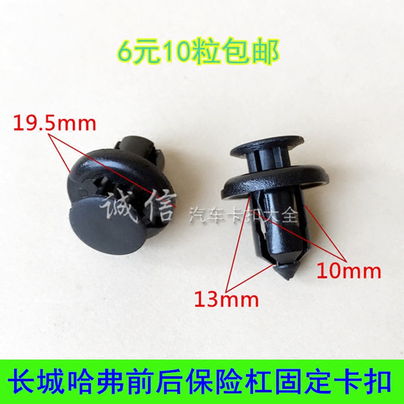 适用于长城哈弗H2Sh6 H6coupeH7H8H9前后保险杠地毯卡扣内衬卡子