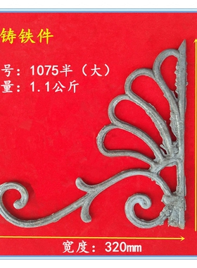 铁艺配件铸铁皇冠需组合门项花铸铁花件玛钢花型号1075半皇冠