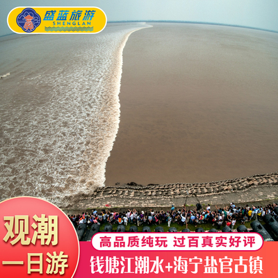 钱塘江观潮一日游