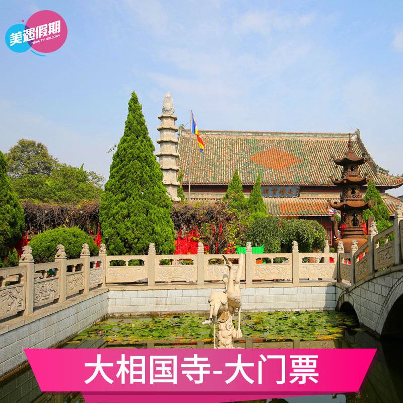 [大相国寺-大门票]多种票型可选 河南开封旅游景区
