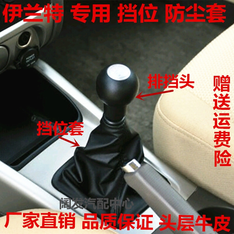 现代伊兰特手动档把挂挡防尘套