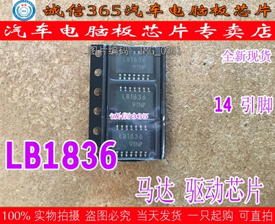 LB1836  汽车电脑板常用易损芯片IC 可直拍